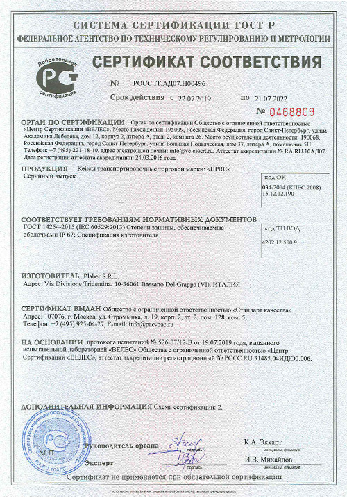 Сертификат соответствия 